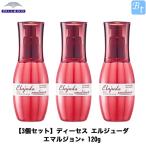 【P5倍】ミルボン ディーセス エルジューダ エマルジョン＋ 120g 容器入り x3個セット サロン専売品 洗い流さないトリートメント