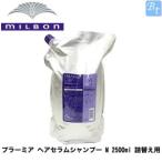 ミルボン プラーミア ヘアセラムシャンプー M 2500ml (レフィル) 詰め替え