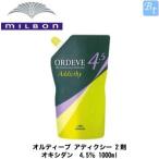 「x5個セット」 ミルボン オルディーブアディクシー 2剤 オキシダン 4.5％ 1000ml