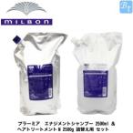 ショッピングミルボン ミルボン プラーミア エナジメントシャンプー 2500ml ＆ ヘアトリートメントM 2500g 詰替え用 セット