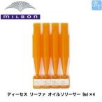 メール便 ミルボン ディーセス リーファ オイルリリーサー 9mlx4 頭皮クレンジング