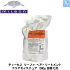 x2個セット ミルボン ディーセス リーファ ヘアトリートメント クリアモイスチュア 1000g 詰替え用