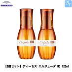 ミルボン ディーセス エルジューダMO 120ml x2個セット 洗い流さないトリートメント 美容院