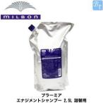 ミルボン プラーミア エナジメントシャンプー 2.5Lパック 詰め替え MILBON 業務用 美容室