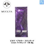ムコタ ピカラ ヘアカラー スタンダード violet バイオレット 1剤 80g