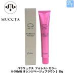 ムコタ パラリュクス フォレストカラー G-7OBeB(オレンジベージュブラウン) 80g ヘアカラー剤 白髪染め