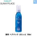 トリートメント、ヘアパック