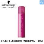 「x2個セット」 シュワルツコフ シルエット/SILHOUETTE グロススプレー 295ml