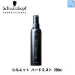 「x2個セット」 シュワルツコフ シルエット ハードミスト 200ml