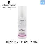 シュワルツコフ BCクア ディープ スリーク150ml ヘアオイル 洗い流さないトリートメント母の日 2024  ギフト プレゼント