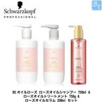 シュワルツコフ BCオイルローズ ローズオイルシャンプー 750ml &amp; ローズオイルトリートメント 750g &amp; ローズオイルセラム 200ml セット