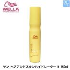 ウエラ サン ヘアアンドスキンハイドレーター N 150ml