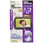 Kenko 液晶保護フィルム 液晶プロテクター Panasonic 2.7型ワイド液晶用 EPV-PA27W-AFP【新品】
