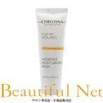 ショッピングforever クリスティーナ フォーエバーヤング ラディアンスモイスチャライジングマスク 50ml [CHRISTINA FOREVER YOUNG] ラディアンス モイスチャライジング マスク