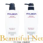 グローバル ミルボン リストラティブ シャンプー 500ml リストラティブ トリートメント 500g【MILBON】リペア