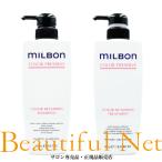 グローバル ミルボン カラーリテイニング シャンプー 500ml カラーリテイニング トリートメント 500g セット【MILBON】カラープリザーブ