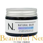 ナプラ N. ナチュラルバーム CJ 45g [napla] シトラスジャスミン エヌドット スタイリングワックス ハンドクリーム