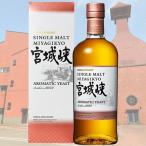 ニッカ 宮城峡 アロマティックイースト 2022 箱付き 700ml 47% シングルモルトウイスキー