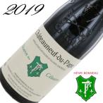 アンリ・ボノー・エ・フィス シャトーヌフ・デュ・パプ レゼルヴ・デ・セレスタン 2019 赤ワイン 750ml フランス ローヌ ※ラベルに傷みあり [クール便][F8]★