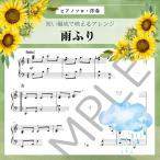  дождь .. Nakayama . flat музыкальное сопровождение фортепьяно Solo *.. средний класс ~ высокий класс пожилые люди объект. концерт .