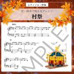 . праздник документ часть . песня музыкальное сопровождение фортепьяно Solo *.. средний класс ~ высокий класс пожилые люди объект. концерт .