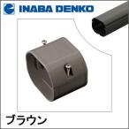 INABA °øÈ¨ÅŹ© ¥¹¥ê¥à¥À¥¯¥ÈLD ¥¸¥ç¥¤¥ó¥È ¥Ö¥é¥¦¥ó LDJ-90-B LDJ90B