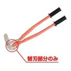 JEFCOM ジェフコム DENSAN デンサン チャンネルスピードカッター 替刃 DMC-50P