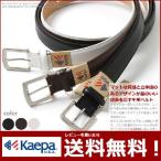 kaepa ケイパ/ブランドベルト/メンズ/ベルト/ステッチ/ビジネス/カジュアル/[ブラック 黒 ブラウン 茶 ホワイト 白] /大きいサイズ/調整できる/