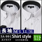 Yシャツ ストライプ 長袖 メンズ スリム ボタンダウン 結婚式 ビジネス カジュアル おしゃれ 安い