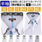 ワイシャツ 半袖 3l 4l 5l 6l 7l 8l メンズ 大きいサイズ クールビズ おしゃれ ビジネス カッターシャツ 首 45 47 49 51 54 57