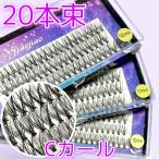 60束入り セルフマツエク 20本束 太さ0.07 8mm 9mm 10mm 11mm 12mm マツエク まつげエクステ 束 つけまつげ まつ毛エクステ 部分用 まつげエクステ