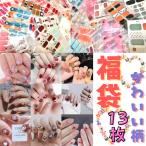 福袋 13枚 かわいい柄 ハンド用 ネイルシール ハンドネイルシール 貼るだけ 簡単 手 フルカバー 可愛い カラフル 立体 韓国 ネイルステッカー
