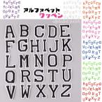 ショッピングワッペン シンプル アルファベット ワッペン アイロンワッペン リメイク 名前 ネーム おしゃれ 雑貨 ハンドメイド 入学準備 入園 学校