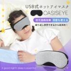 OASISEYE hot eye mask USB electric heating type eye mask steam .... velour material repetition cover ... gift present 