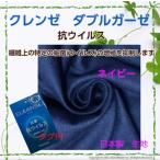 k Len ze ткань марля .u il s сделано в Японии ( темно-синий темно-синий )ETAK двойной марля CLEANSE(107cm×50cm)