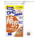 【定形外郵便・送料無料】ディーエイチシー  DHC 柿渋エチケット 30日分