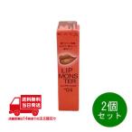 KATE ケイト リップモンスター スフレマット M04 ゴーストムーン0:00AМ 口紅 7g 2個セット リップグロス 落ちにくい 高発色