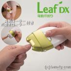 ショッピング爪切り 電動爪削り Leaf DX リーフデラックス ヤスリ 電動 爪切り 高齢者 介護 介助 ネイル 角質ケア 爪切り 安全 衛生 マリン商事