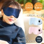 PriO コードレスホットアイマスク 正規品 目元 温め アイマスク USB充電式 コードレス シルク100％ 母の日 父の日 卒業祝い 入学祝い プリオ ホットアイマスク