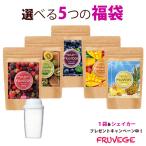 選べる5つの福袋　1袋プレゼント スムージー  チアシード配合 300g×5袋 約250杯分 ダイエット 食品 粉末 置換え シェイカー 置き換えスムージー