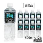 ショッピングハワイ ハワイウォーター 500ml×12本 送料無料 ナチュラルウォーター ペットボトル Hawaii water  海外 ハワイ