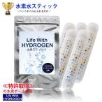 ショッピングハイドロゲン 水素水 スティック まとめ買い ５本セット Life With HYDROGEN スティック水素 水素水生成 スティック ゼオライト 日本製 水素水還元 お試し