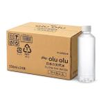 \発売記念!20%OFF/olu olu オルオル 550ml×24本 ラベルレス 酸素水 酸素ナノバブル水 ナチュラルミネラルウォーター シリカ水 国産 大分県湯布院