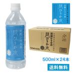 天然シリカ水 肌ぴりか水 500ml×24本(1ケース) ナチュラルミネラルウォーター 温泉水 軟水 シリカ水 ペットボトル