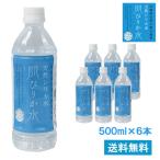 天然シリカ水 肌ぴりか水 500ml×6本 ナチュラルミネラルウォーター 温泉水 軟水 シリカ水 ペットボトル