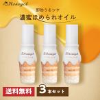 【公式】ハニーチェ クリーミーハニー ヘアオイル×3本セット | 洗い流さないトリートメント ヘアケア ダメージケア まとまり はちみつ サロン品質 送料無料