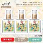 ショッピングヘアオイル 【公式】ロレッタ ベースケアオイル お試しパウチ 2mL×3個セット | ローズの香り ヘアケア ヘアオイル 洗い流さないトリートメント トライアル メール便