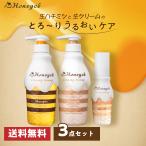 【公式】ハニーチェ クリーミーハニー シャンプー&トリートメント&ヘアオイル|ヘアケア ノンシリコンシャンプー ダメージケア サロン品質 送料無料
