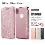 iPhone11 11Pro 11ProMax ケース レザー かわいい キラキラ ラメ グリッター 女子 人気 キラキラ スマホケース TPU スマホケース スマホ 手帳