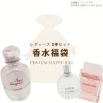 オリジナルグッズ 香福袋2026★女性向け！激レア香水 5本セット 香水 フレグランス ORIGINAL GOODS 新品 未使用